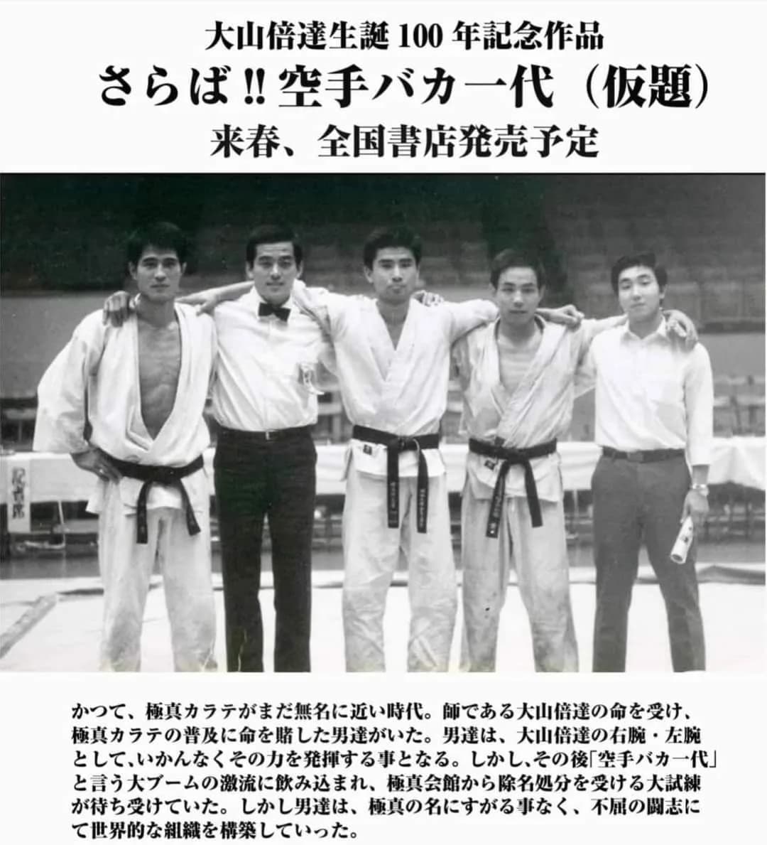 Bersama rekan instruktur Kyokushin era awal